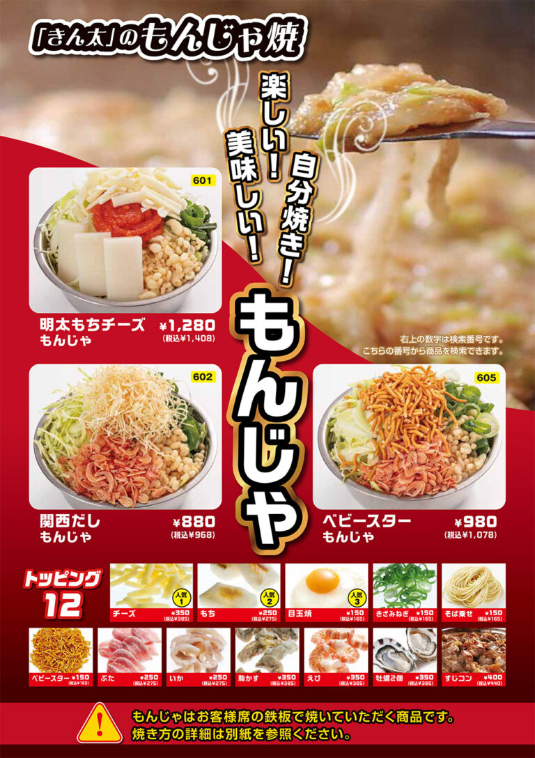全店もんじゃ　POP（両面）-1